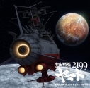 【サウンドトラック】OVA 宇宙戦艦ヤマト2199 オリジナルサウンドトラック Part3の画像