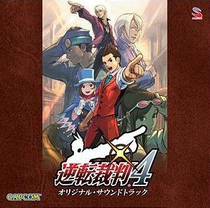 【サウンドトラック】NDS版 逆転裁判4 サウンドトラック