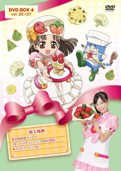 DVD】TV クッキンアイドル アイ!マイ!まいん! DVD-BOX 4 | アニメイト