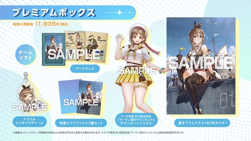 【PS5】ライザのアトリエ３ ～終わりの錬金術士と秘密の鍵～ プレミアムボックス