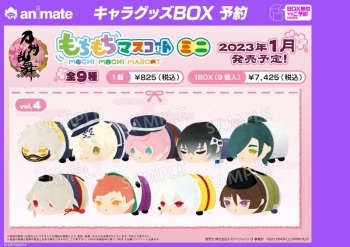 グッズ-マスコット】もちもちマスコットミニ 刀剣乱舞-ONLINE- vol.4 