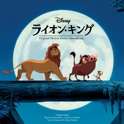 【音楽】映画 ライオン・キング(オリジナル・サウンドトラック 30周年記念盤 / 完全生産限定盤)