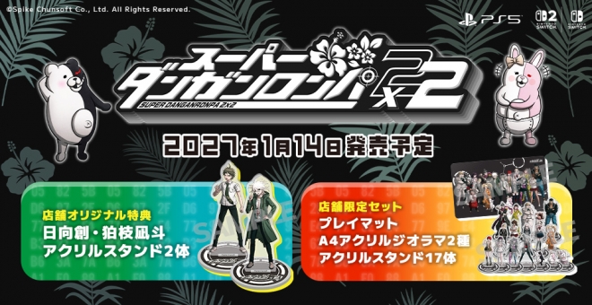 スーパーダンガンロンパ2×2