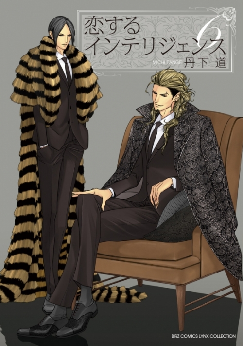 コミック 恋するインテリジェンス 6 アニメイト コミック 恋するインテリジェンス 6 アニメイト