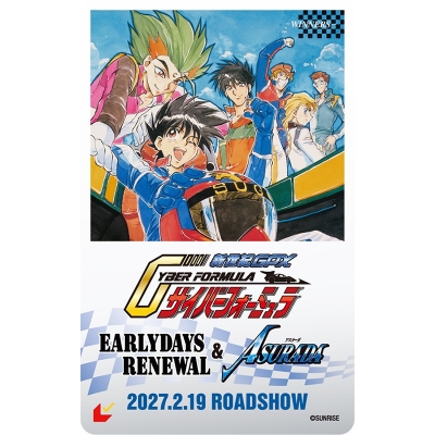 【チケット】 『新世紀GPXサイバーフォーミュラEARLYDAYS RENEWAL』MOVIE EDITION&新作ショートアニメ『新世紀GPXサイバーフォーミュラASURADA』先行上映 アニメイト