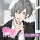 【データ販売】密恋-mitsukoi- Vol.1 東条蓮(ドラマCD音声)【出演声優:狩野翔】の画像