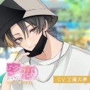 【データ販売】密恋-mitsukoi- Vol.2 鷹宮和葉(ドラマCD音声)【出演声優:工藤大夢】の画像