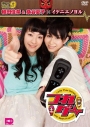 【DVD】つれゲーVol.9 植田佳奈&桑谷夏子×イケニエノヨルの画像