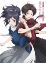 【主題歌】刀剣乱舞-花丸- 歌詠集 其の一 特装盤の画像