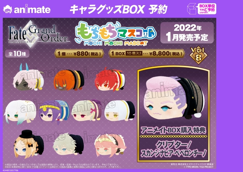 グッズ-マスコット】もちもちマスコット Fate/Grand Order vol.8 
