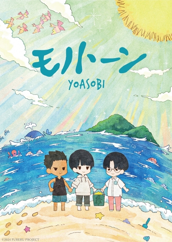 【音楽】映画『ふれる。』 主題歌「モノトーン」/YOASOBI 【完全生産限定盤】