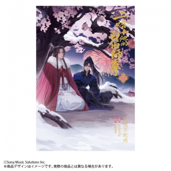 小説】「二哈和他的白猫師尊」(2)【特装版】(ハスキーとかれのしろねこ 
