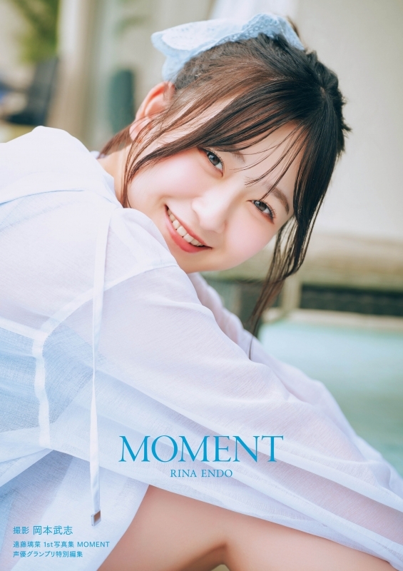 【写真集】遠藤璃菜1st写真集 MOMENT