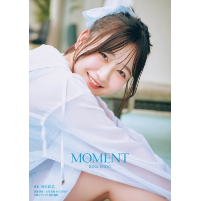 【写真集】遠藤璃菜1st写真集 MOMENT