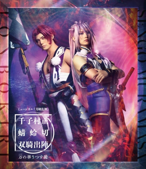 刀ステ 舞台 刀剣乱舞 Blu-ray 12本セット (内未開封5本) 飛び越え