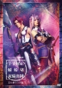 【DVD】ミュージカル『刀剣乱舞』千子村正 蜻蛉切 双騎出陣 ~万の華うつす鏡~の画像