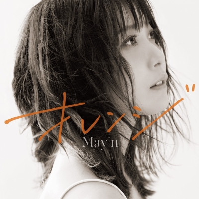 【主題歌】TV プラオレ! ~PRIDE OF ORANGE~ ED「オレンジ」/May'n 通常盤