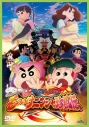 【DVD】映画 クレヨンしんちゃん もののけニンジャ珍風伝の画像