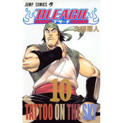【コミック】BLEACH-ブリーチ-(10)