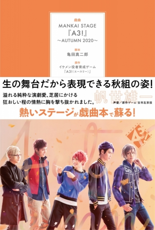 その他(書籍)】戯曲 MANKAI STAGE『A3!』コンプリートボックスセット 