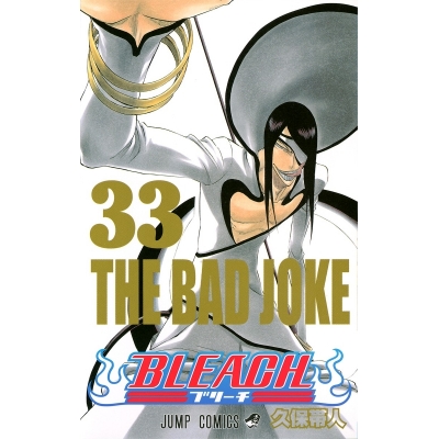 【コミック】BLEACH-ブリーチ-(33)