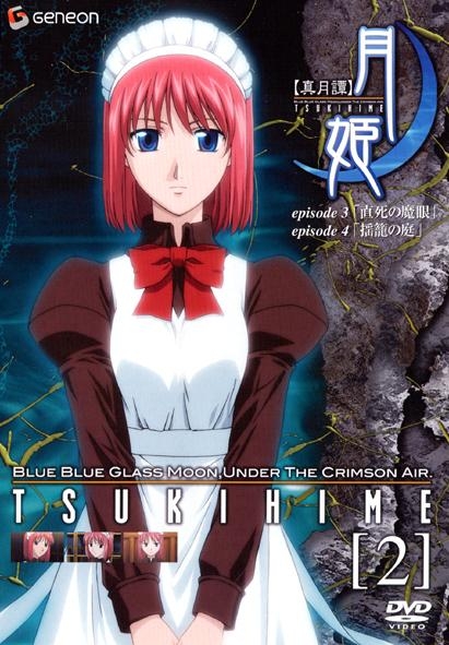 DVD】TV 真月譚 月姫 2 | アニメイト
