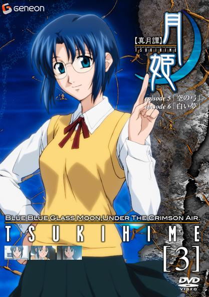 【DVD】TV 真月譚 月姫 3