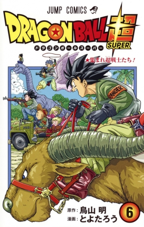 コミック ドラゴンボール超 6 アニメイト コミック ドラゴンボール超 6 アニメイト