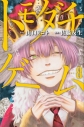 トモダチゲーム 漫画最新刊 次は17巻 発売日まとめ アニメイトタイムズ トモダチゲーム 漫画最新刊 次は17巻 発売日まとめ アニメイトタイムズ