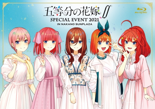 Blu-ray】イベント 五等分の花嫁∬ SPECIAL EVENT 2021 in 中野サン 