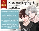 【コミック】Kiss me crying(6) アニメイトセットB【描き下ろしマンガ入り12P小冊子付き】の画像