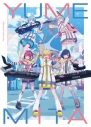 【ポイント還元版(20%)・特典なし】【Blu-ray】TVアニメ「バンドリ! ゆめ∞みた」Blu-ray 下巻の画像