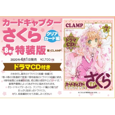 カードキャプターさくら クリアカード編 アニメイト
