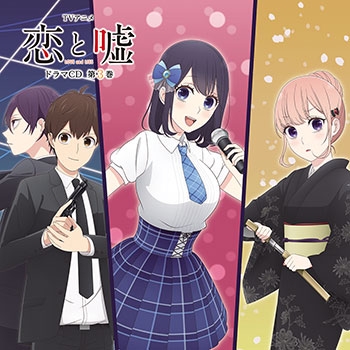 【ドラマCD】TV 恋と嘘 ドラマCD 第3巻