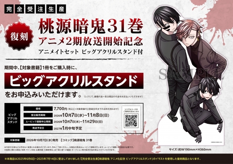 [Comic] Togen Dark Demon (31) [Reprint] Anime Season 2 Broadcast Commemorative Animate Set [Famous Scene Acrylic Key Holder+Big Acrylic Stand with Purchase Serial] [Complete Order Production]