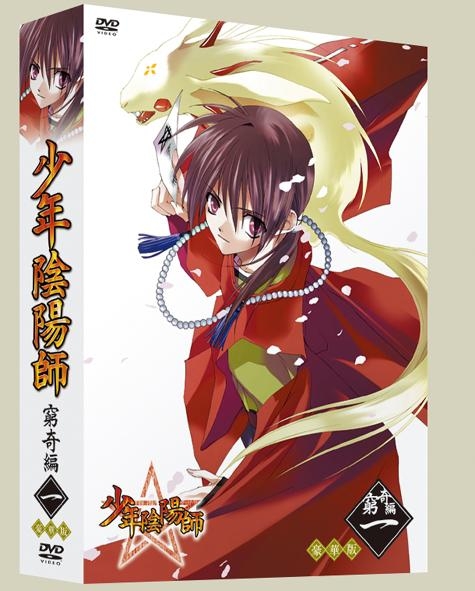 【DVD】TV 少年陰陽師 窮奇編 第1巻 豪華版