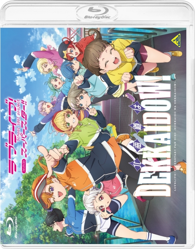 【Blu-ray】ラブライブ!スーパースター!! ファンディスク ~北海道はDEKKAIDOW!~