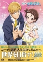 【ビジュアルファンブック】アニメ「メダリスト」公式ビジュアルファンブックの画像