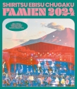 【Blu-ray】私立恵比寿中学/えびちゅう 夏のファミリー遠足 略してファミえん in 山中湖2024 通常盤の画像