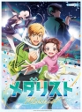 【楽譜】ピアノ・ソロ 『メダリスト』の画像