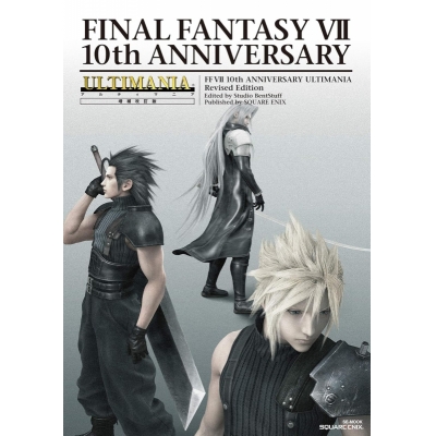 【攻略本】ファイナルファンタジーVII 10thアニバーサリー アルティマニア 増補改訂版