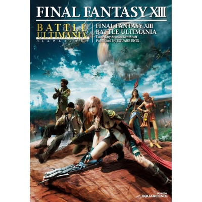 【攻略本】ファイナルファンタジーXIII バトルアルティマニア