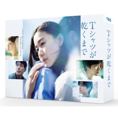 【Blu-ray】TV ドラマ Tシャツが乾くまで Blu-ray BOX