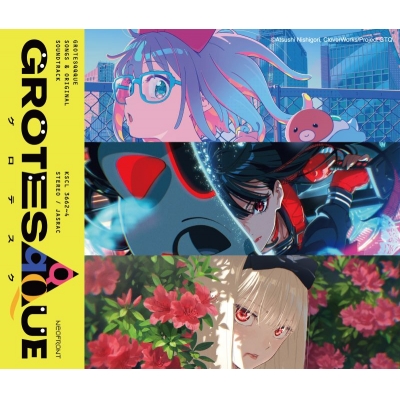 【音楽】映画 "GROTESQQQUE-グロテスク-" Songs & original soundtrack【通常盤】