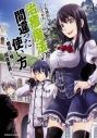 【コミック】治癒魔法の間違った使い方 ~戦場を駆ける回復要員~(4)の画像