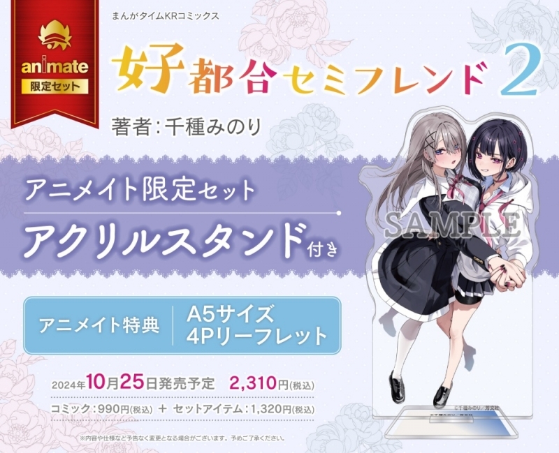 書籍 > コミック > 【コミック】好都合セミフレンド(2) アニメイト限定 