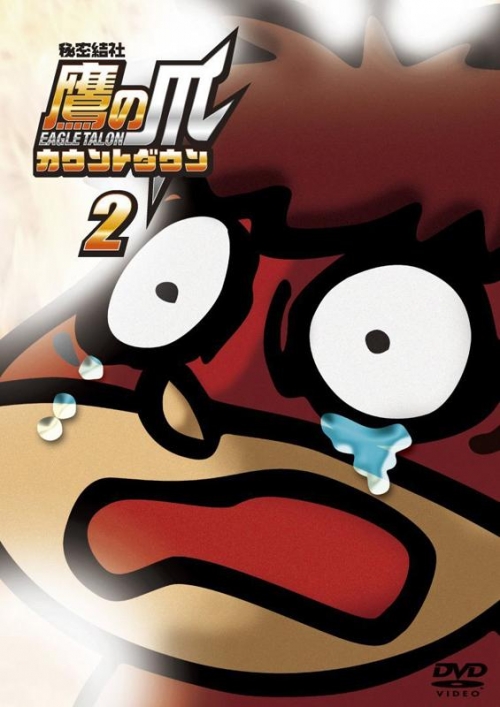 Dvd Tv 秘密結社 鷹の爪 カウントダウン 2 アニメイト
