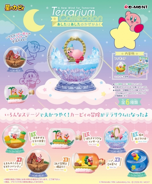 【トレーディングフィギュア】星のカービィ テラリウムコレクション あしたはあしたのかぜがふく【再販】