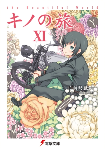 【小説】キノの旅XI the Beautiful World
