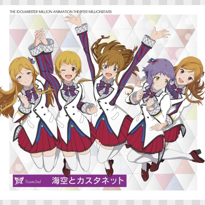 【キャラクターソング】TV アイドルマスター ミリオンライブ! THE IDOLM@STER MILLION ANIMATION THE@TER MILLIONSTARS Team2nd 海風とカスタ